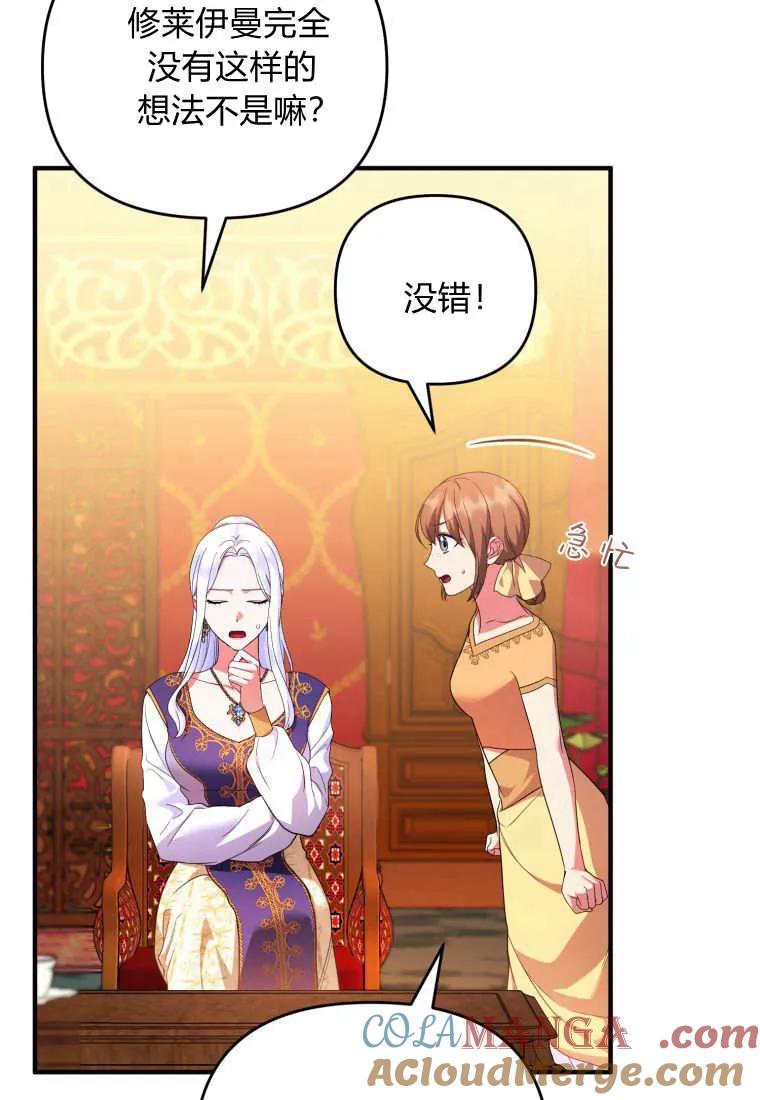 成为苏尔坦珍爱的猫咪 第61话 第58页