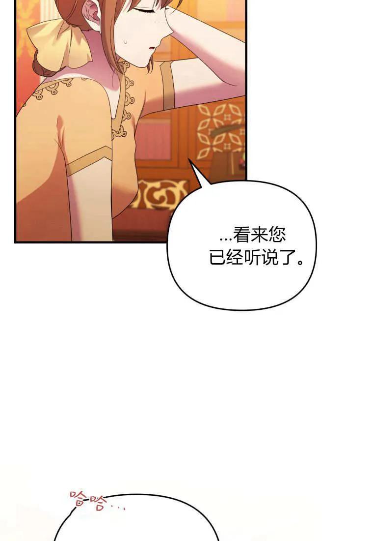 成为苏尔坦珍爱的猫咪 第61话 第54页