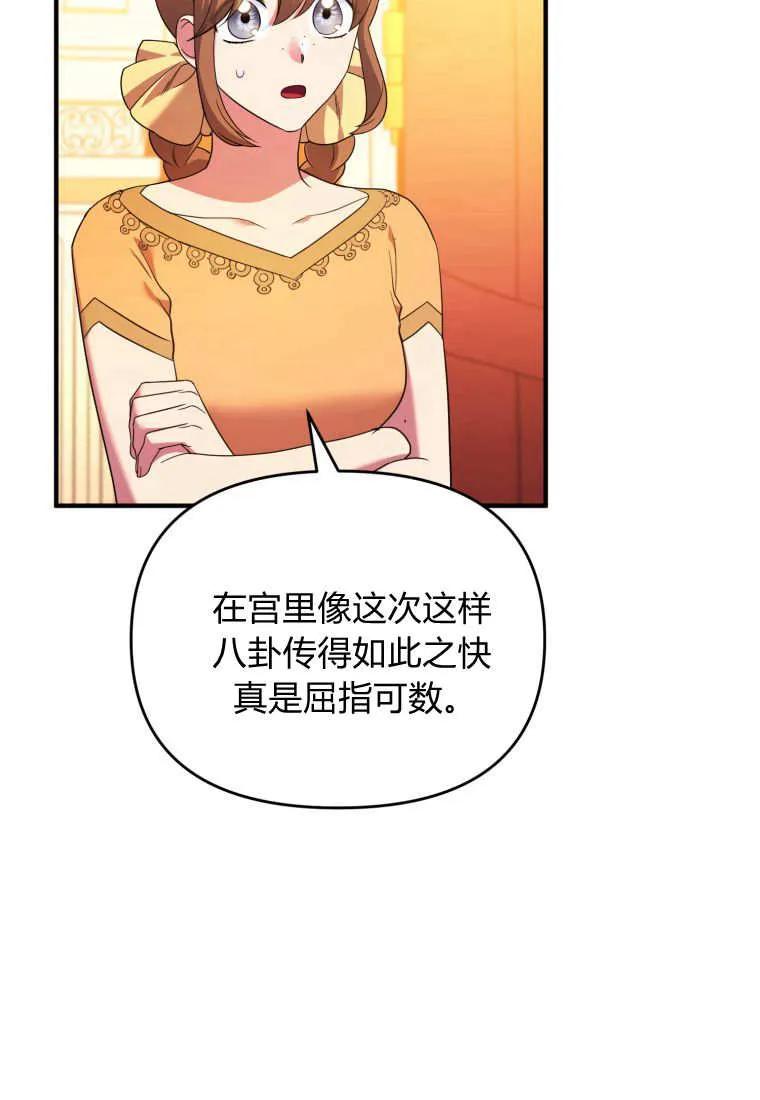 成为苏尔坦珍爱的猫咪 第61话 第62页