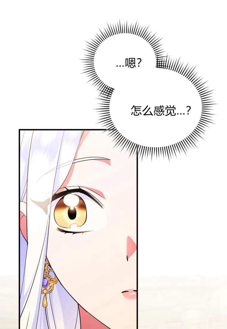 成为苏尔坦珍爱的猫咪 第61话 第33页