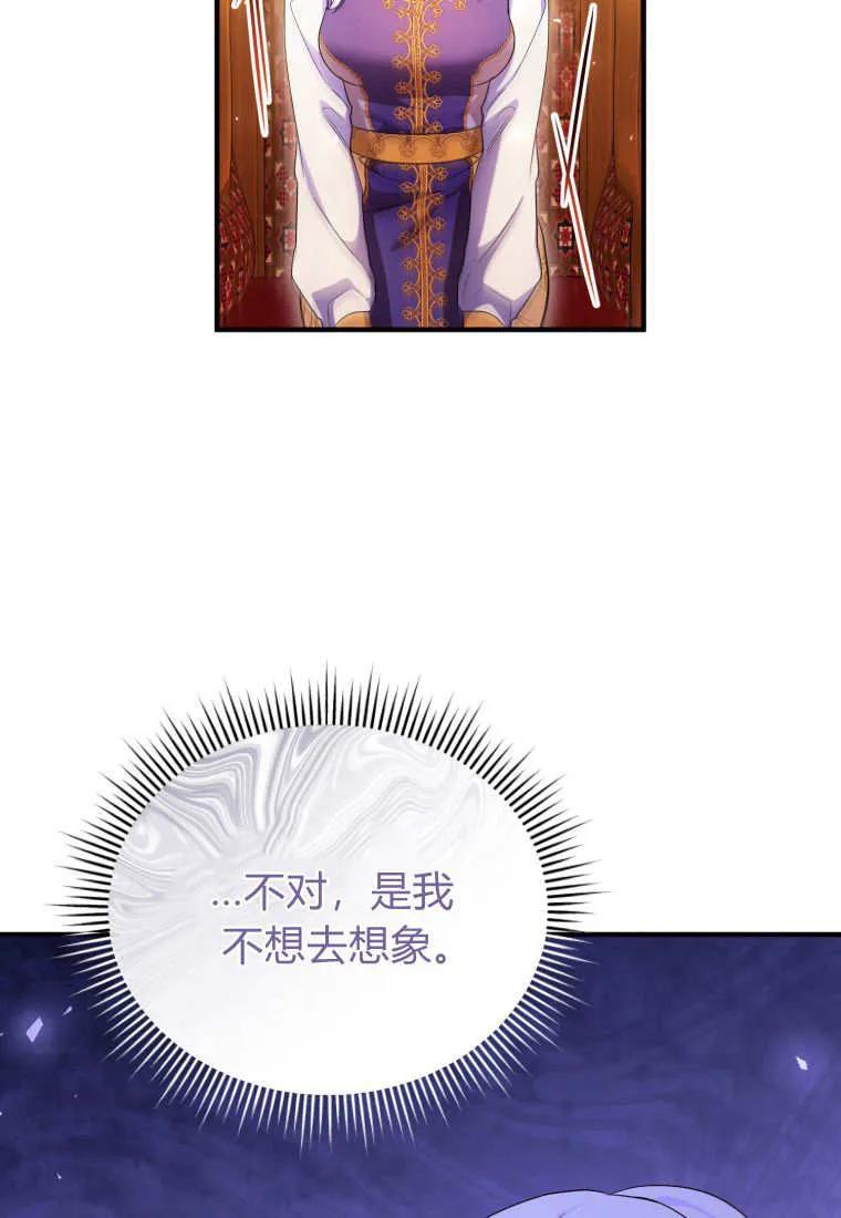 成为苏尔坦珍爱的猫咪 第61话 第72页