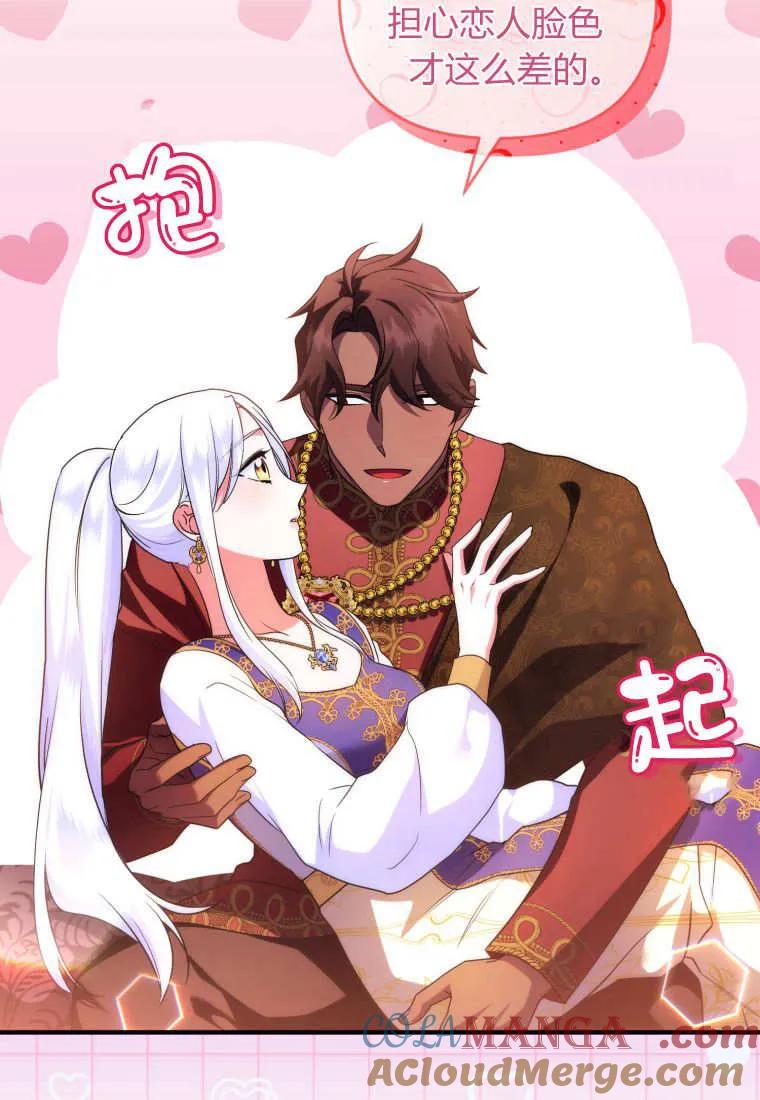 成为苏尔坦珍爱的猫咪 第61话 第85页