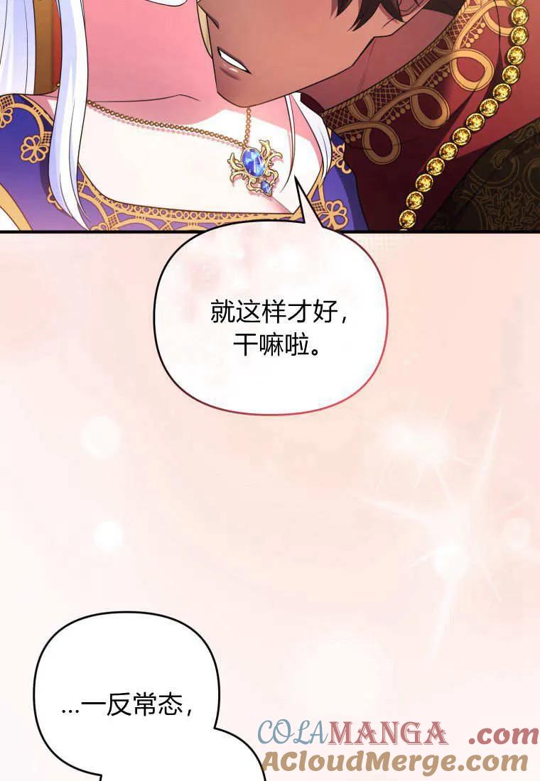 成为苏尔坦珍爱的猫咪 第61话 第88页