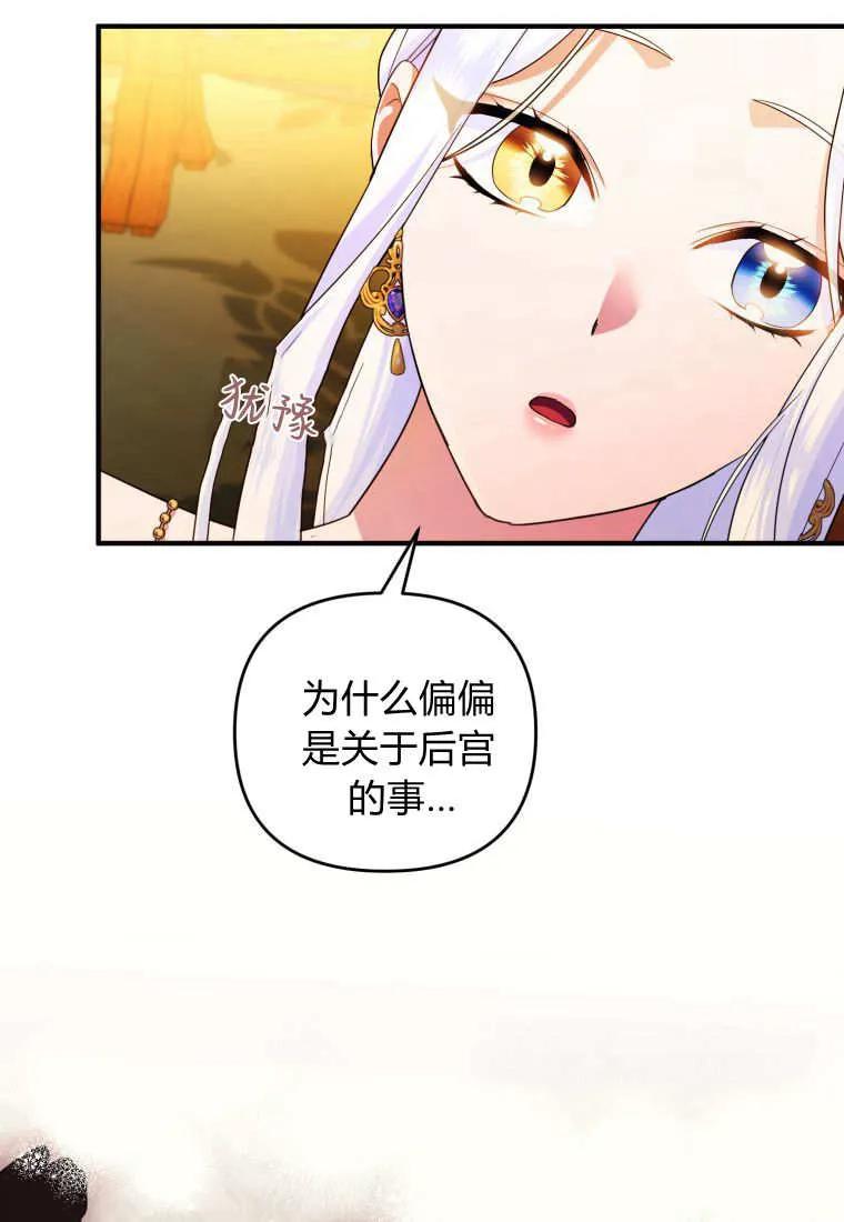 成为苏尔坦珍爱的猫咪 第61话 第63页