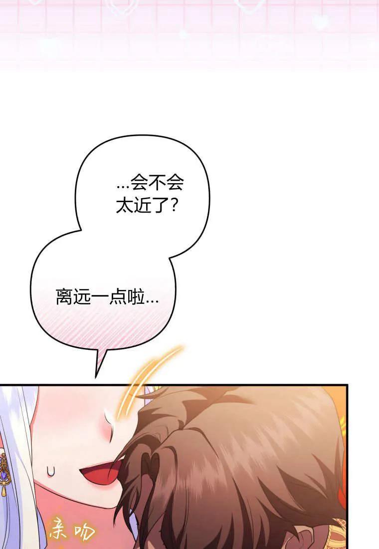 成为苏尔坦珍爱的猫咪 第61话 第86页