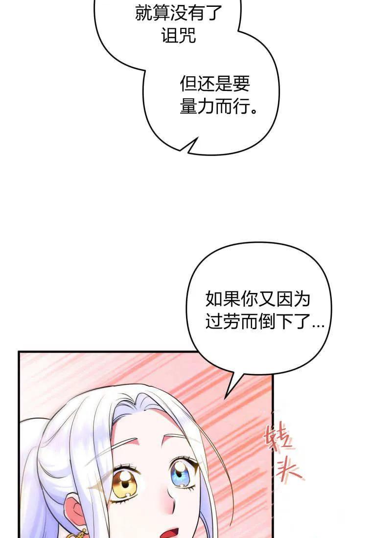 成为苏尔坦珍爱的猫咪 第61话 第83页