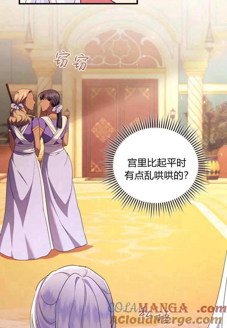 成为苏尔坦珍爱的猫咪 第61话 第34页