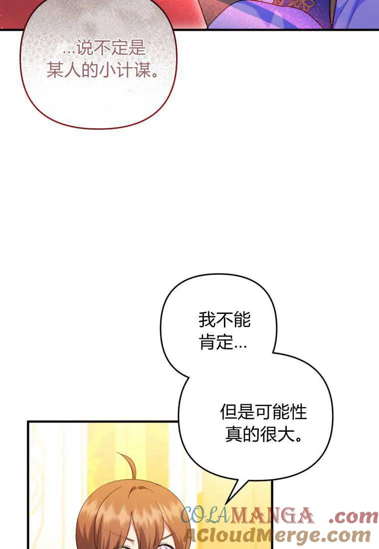 成为苏尔坦珍爱的猫咪 第61话 第61页