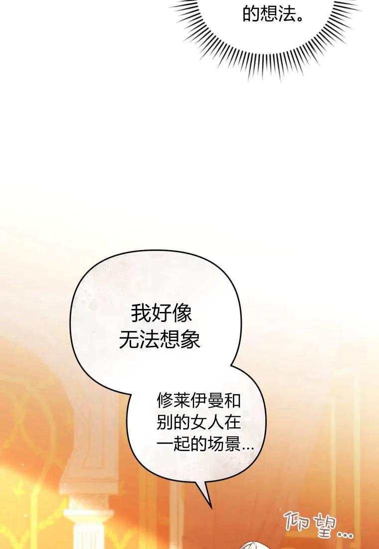 成为苏尔坦珍爱的猫咪 第61话 第68页
