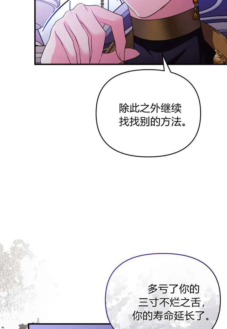 成为苏尔坦珍爱的猫咪 第61话 第24页