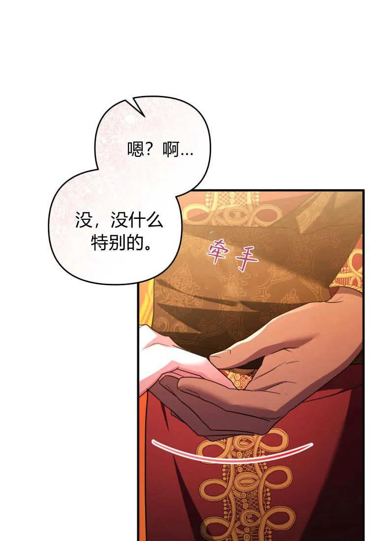 成为苏尔坦珍爱的猫咪 第61话 第80页