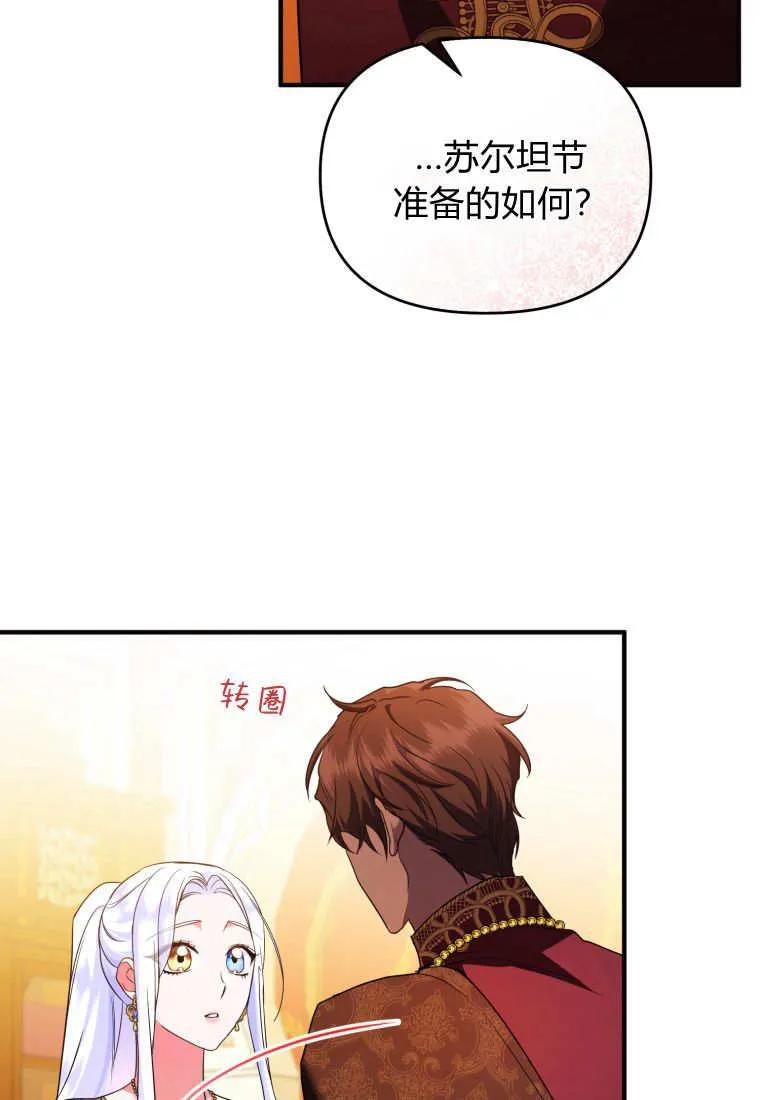 成为苏尔坦珍爱的猫咪 第61话 第81页