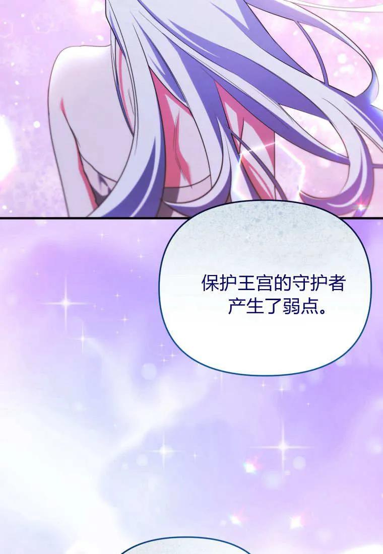 成为苏尔坦珍爱的猫咪 第61话 第21页