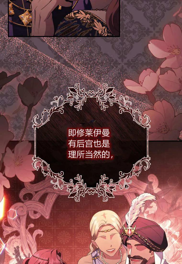 成为苏尔坦珍爱的猫咪 第61话 第65页