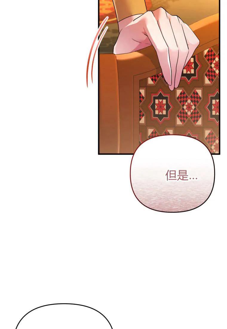 成为苏尔坦珍爱的猫咪 第61话 第57页
