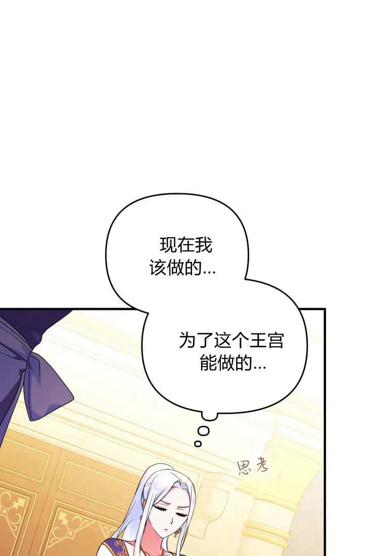 成为苏尔坦珍爱的猫咪 第61话 第30页