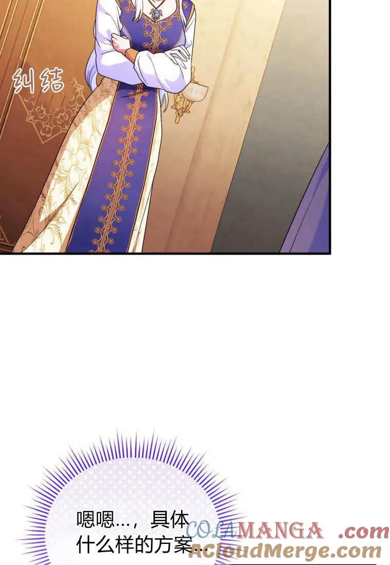 成为苏尔坦珍爱的猫咪 第61话 第31页