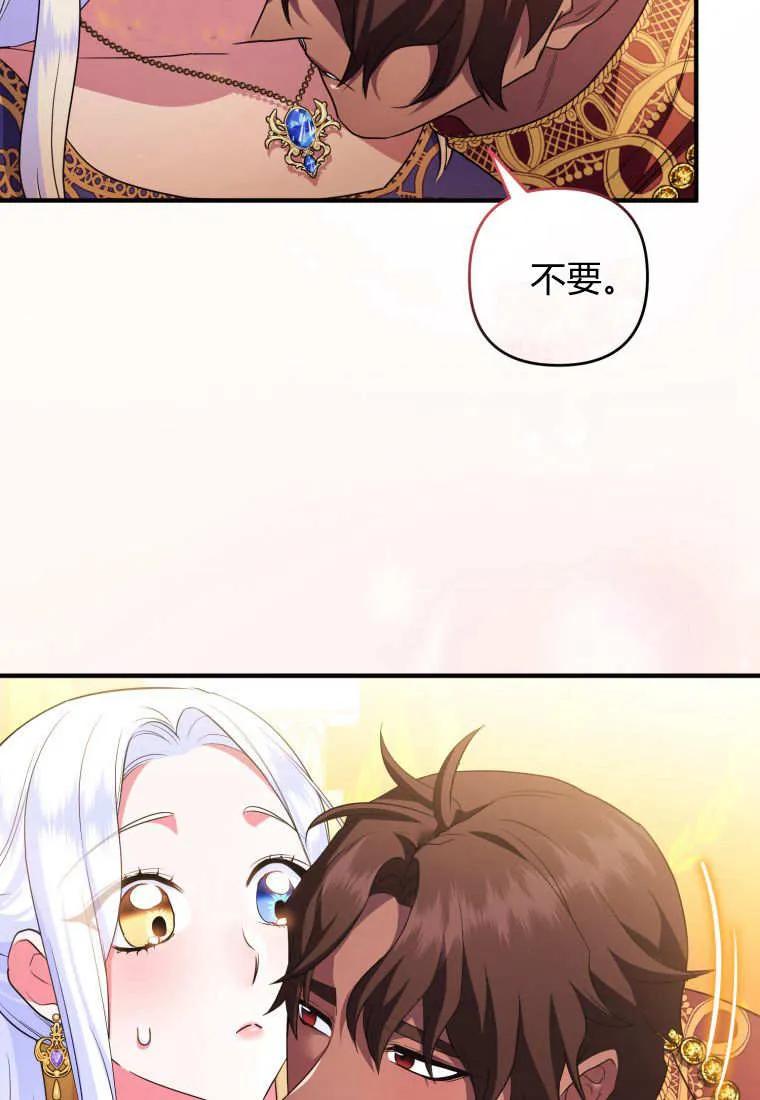 成为苏尔坦珍爱的猫咪 第61话 第87页