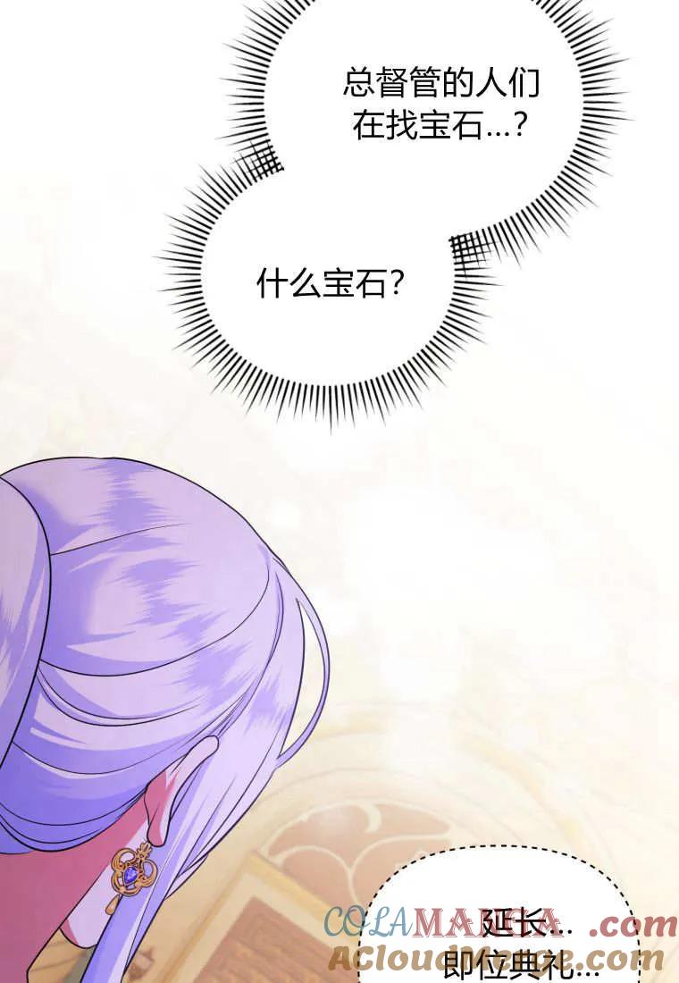 成为苏尔坦珍爱的猫咪 第61话 第37页