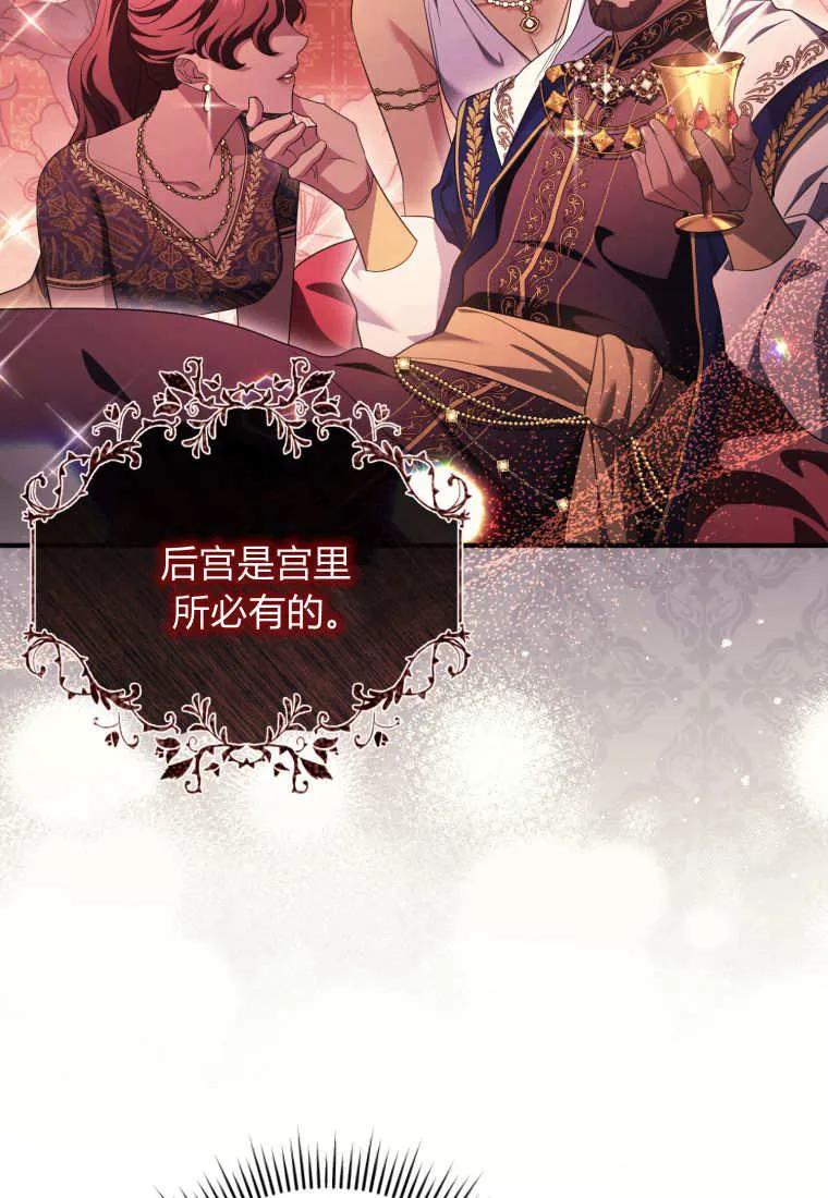 成为苏尔坦珍爱的猫咪 第61话 第66页