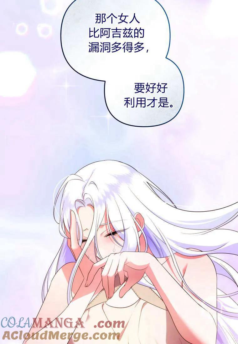 成为苏尔坦珍爱的猫咪 第61话 第22页