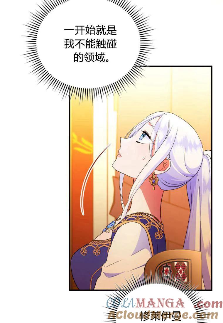 成为苏尔坦珍爱的猫咪 第61话 第67页
