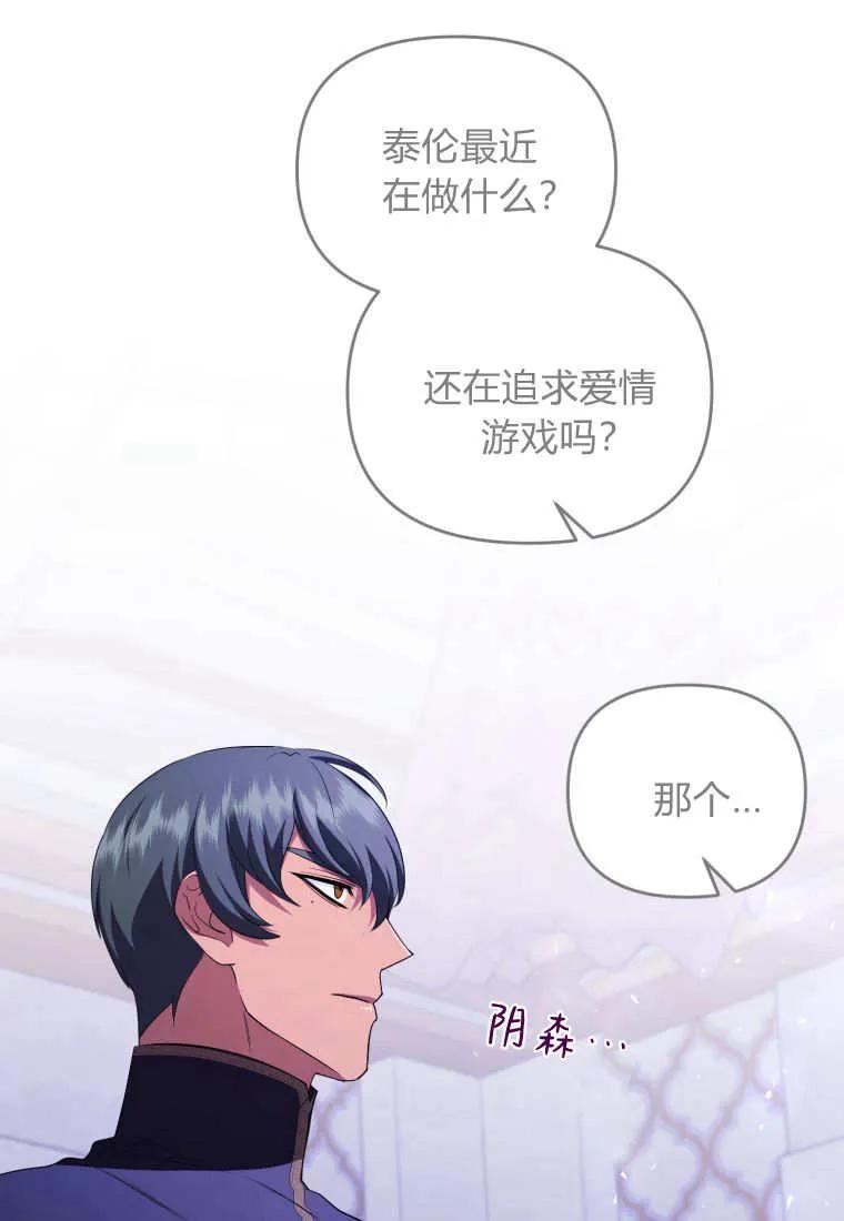 成为苏尔坦珍爱的猫咪 第61话 第26页