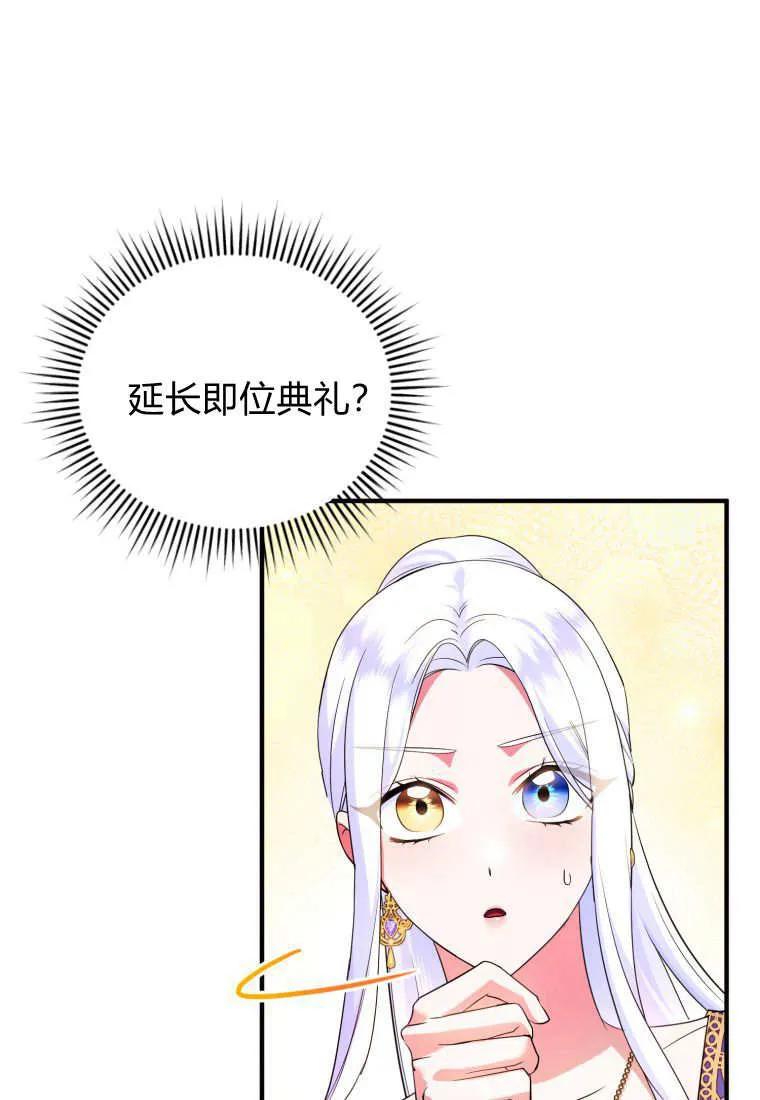 成为苏尔坦珍爱的猫咪 第61话 第39页