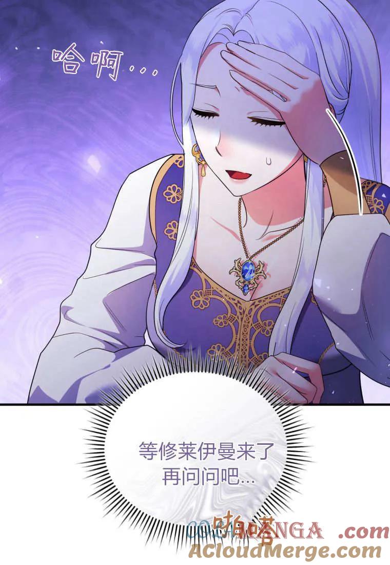 成为苏尔坦珍爱的猫咪 第61话 第73页