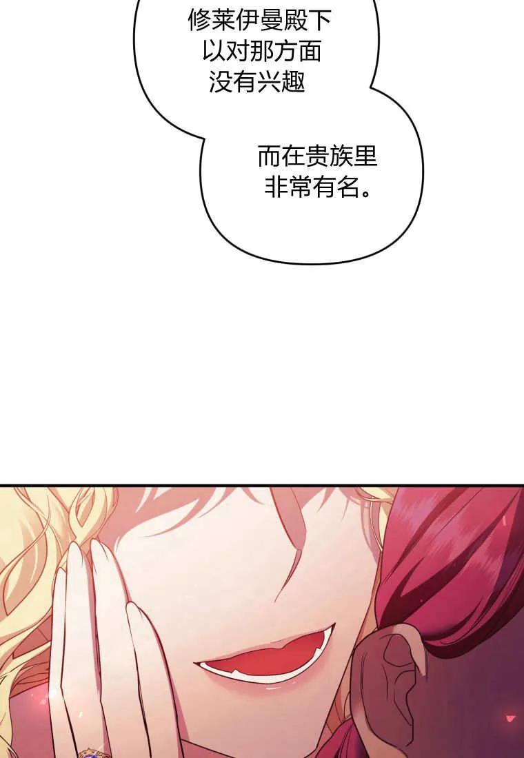 成为苏尔坦珍爱的猫咪 第61话 第59页