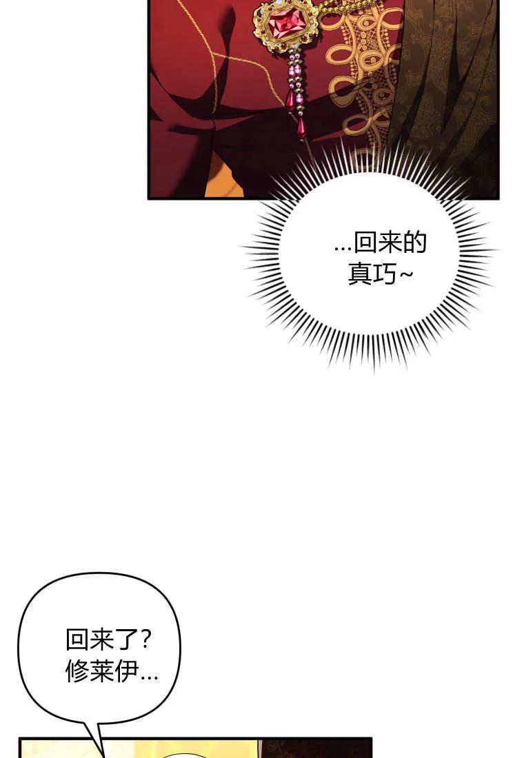 成为苏尔坦珍爱的猫咪 第61话 第75页