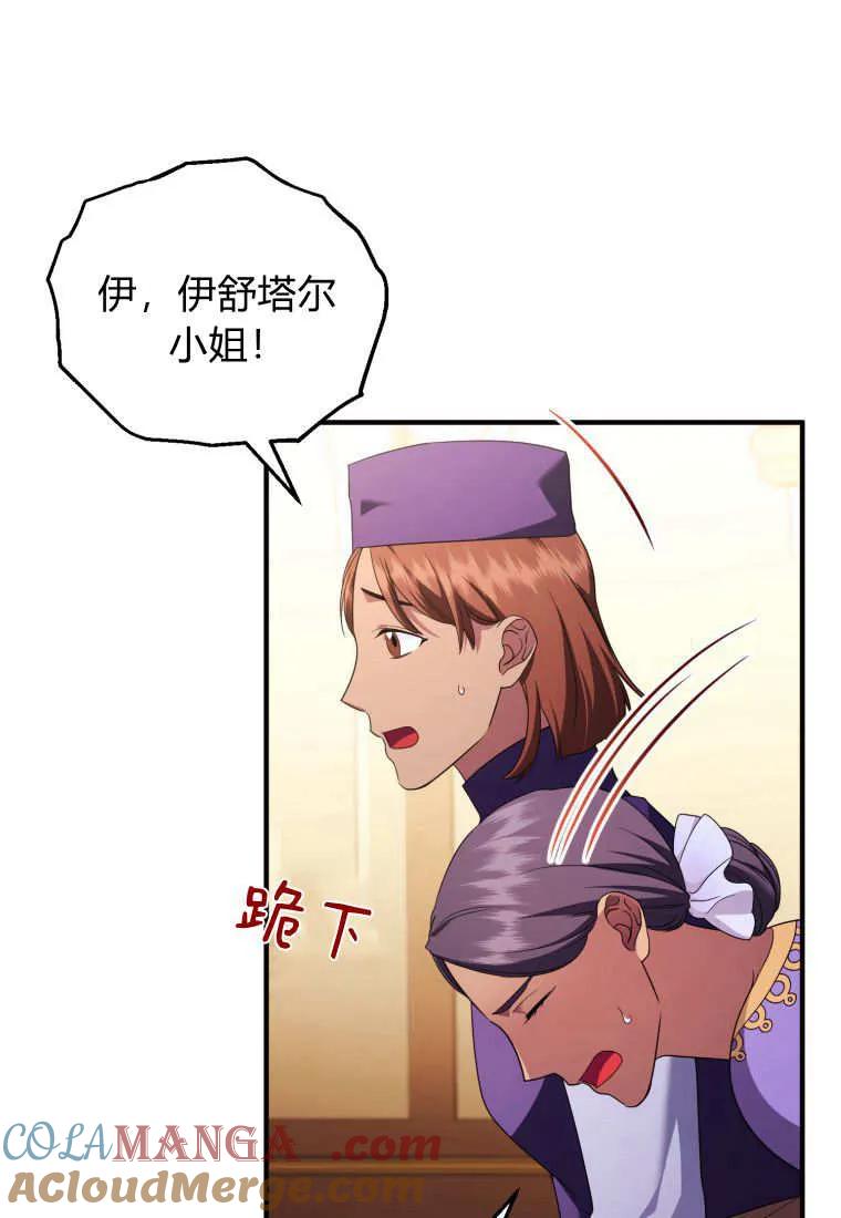 成为苏尔坦珍爱的猫咪 第61话 第43页