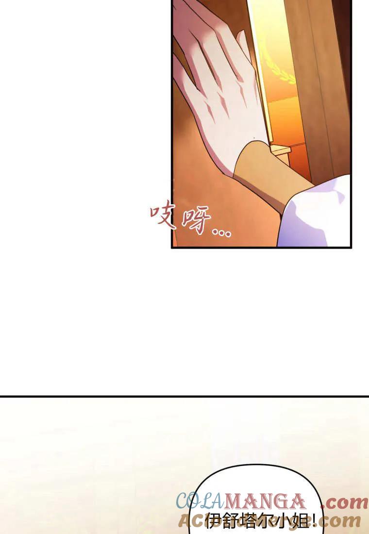 成为苏尔坦珍爱的猫咪 第61话 第49页