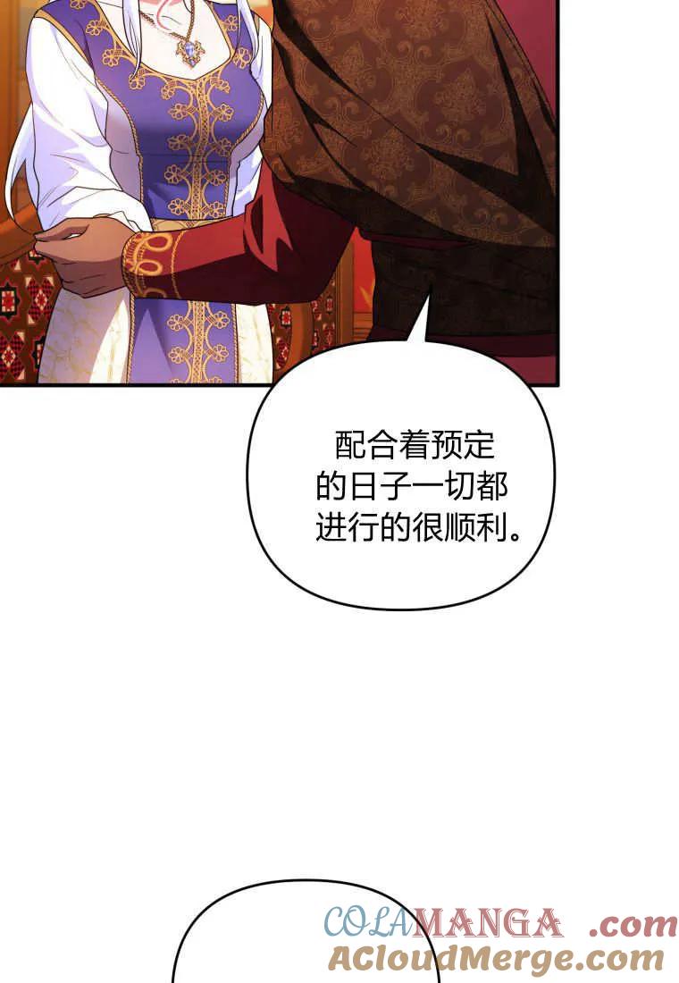 成为苏尔坦珍爱的猫咪 第61话 第82页
