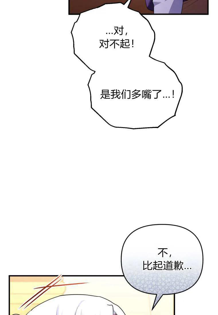 成为苏尔坦珍爱的猫咪 第61话 第44页