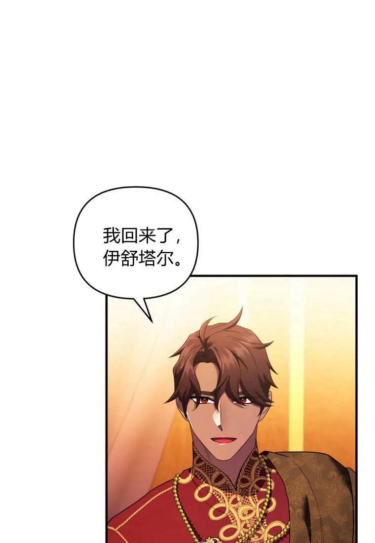 成为苏尔坦珍爱的猫咪 第61话 第74页