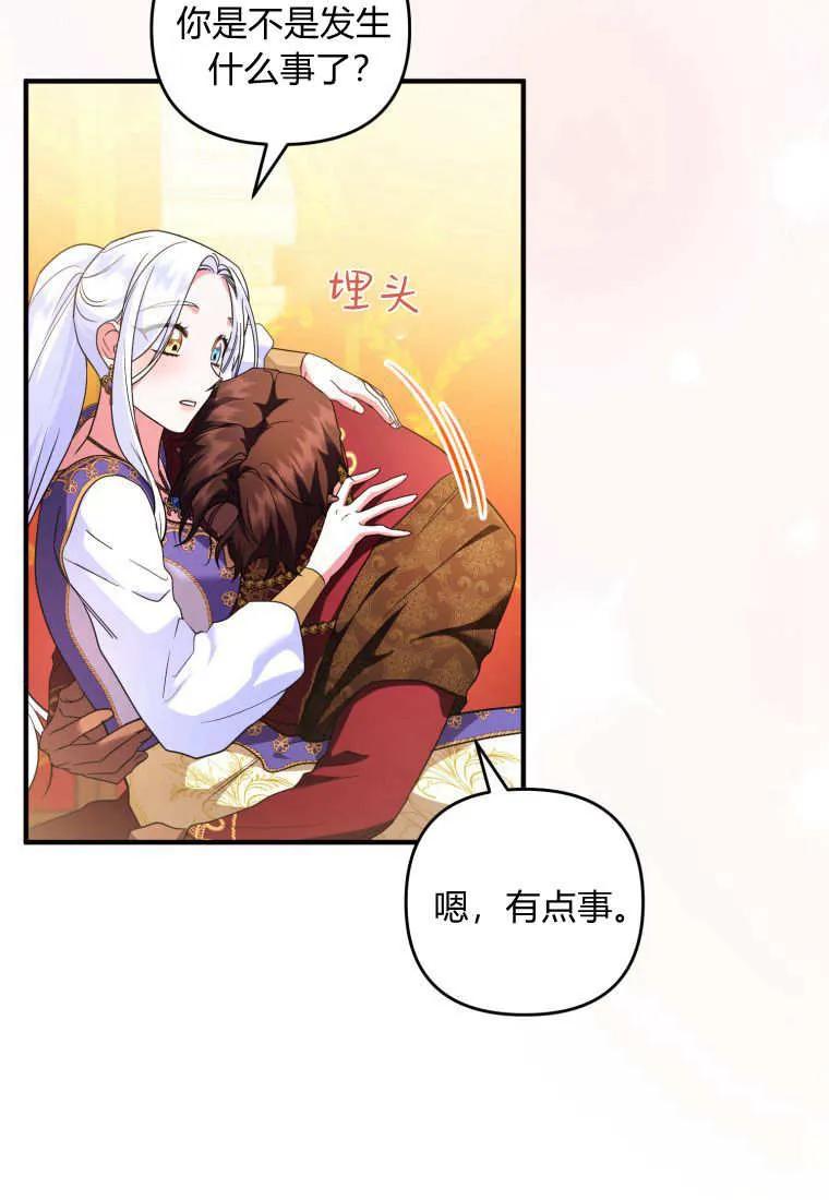 成为苏尔坦珍爱的猫咪 第61话 第89页