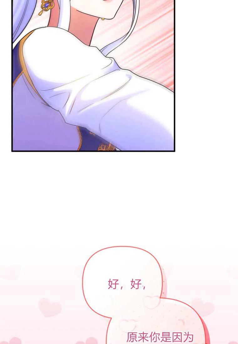 成为苏尔坦珍爱的猫咪 第61话 第84页