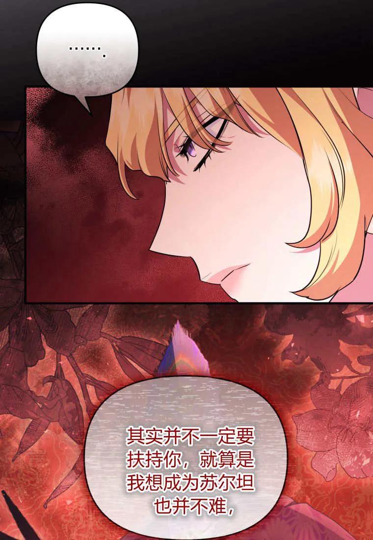 成为苏尔坦珍爱的猫咪 第62话 第66页