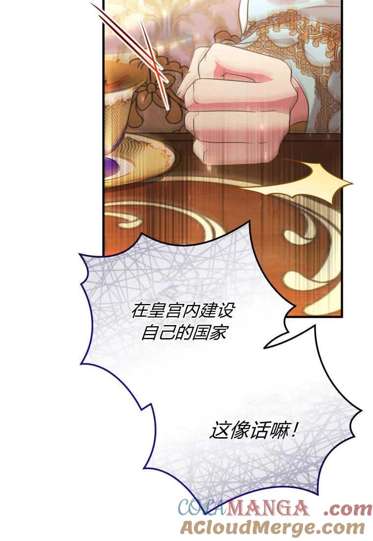 成为苏尔坦珍爱的猫咪 第62话 第25页
