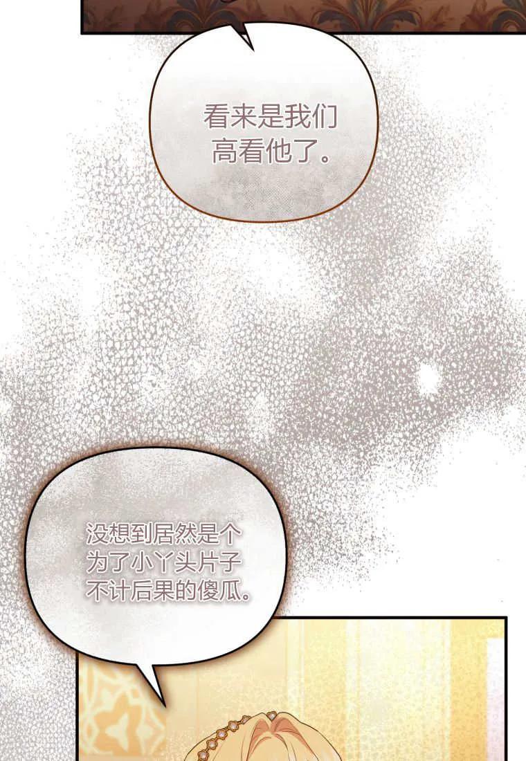 成为苏尔坦珍爱的猫咪 第62话 第18页