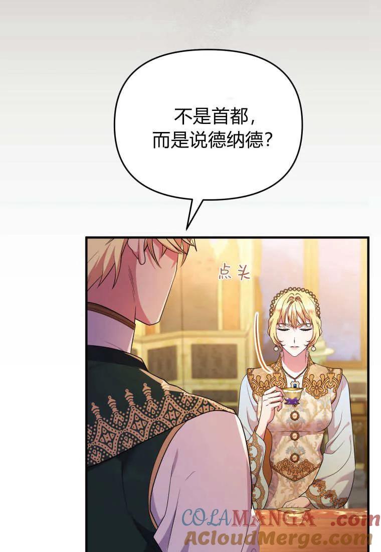 成为苏尔坦珍爱的猫咪 第62话 第52页