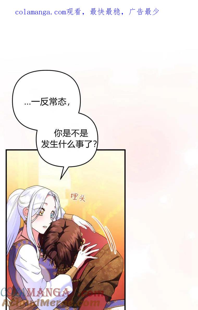 成为苏尔坦珍爱的猫咪 第62话 第1页