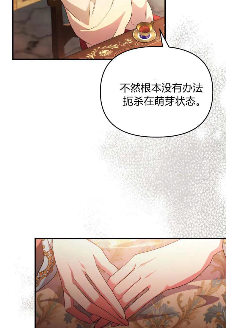 成为苏尔坦珍爱的猫咪 第62话 第17页