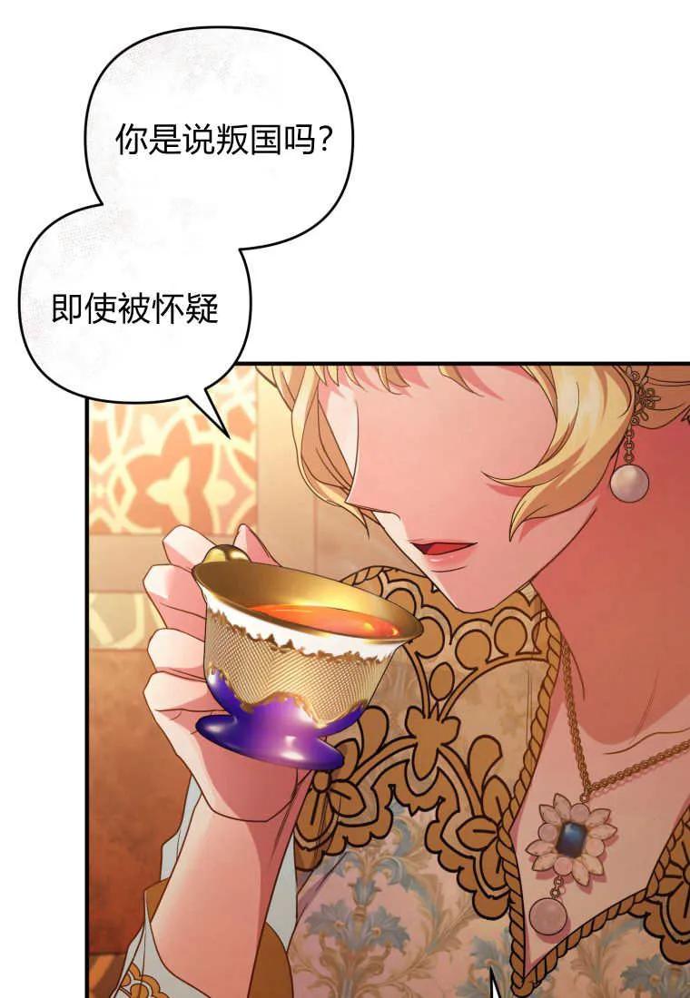 成为苏尔坦珍爱的猫咪 第62话 第57页