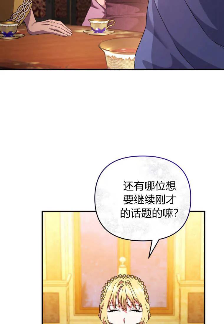 成为苏尔坦珍爱的猫咪 第62话 第35页