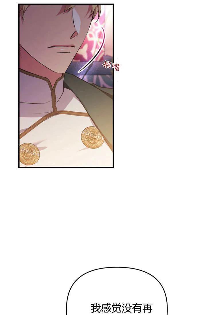 成为苏尔坦珍爱的猫咪 第62话 第75页