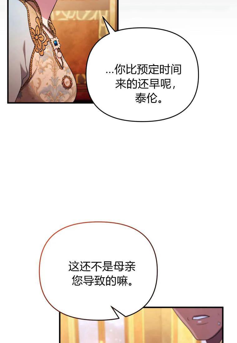 成为苏尔坦珍爱的猫咪 第62话 第32页