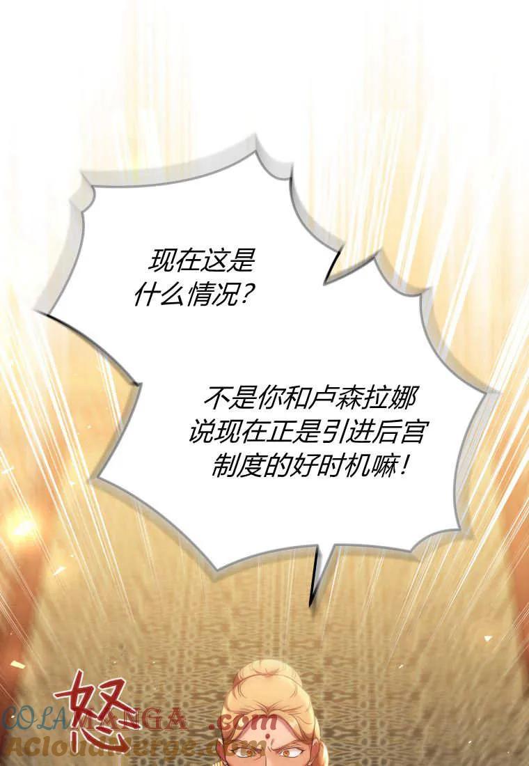 成为苏尔坦珍爱的猫咪 第62话 第7页
