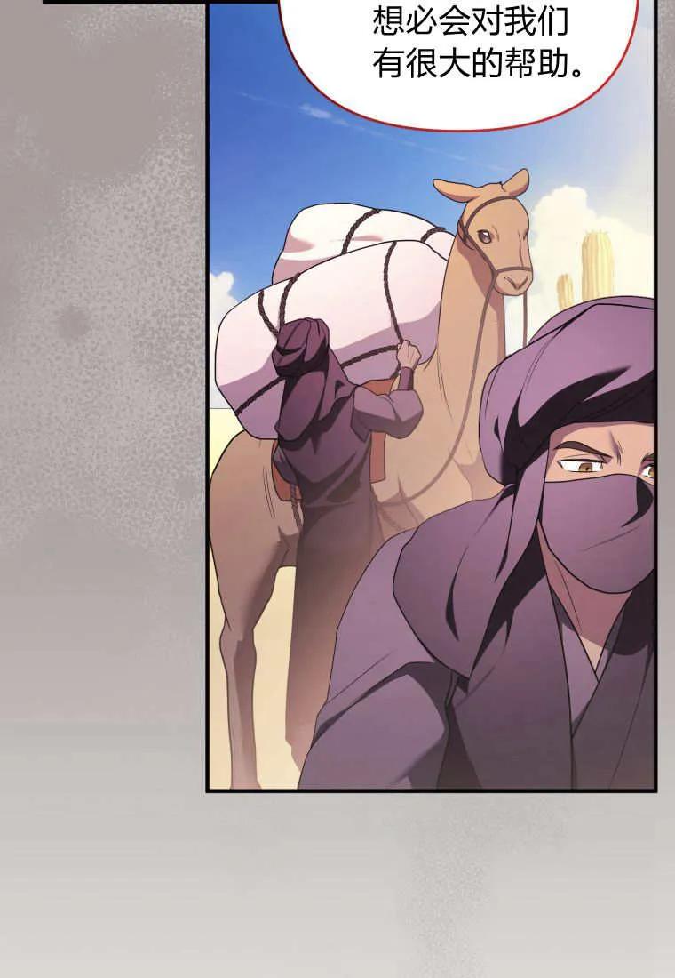 成为苏尔坦珍爱的猫咪 第62话 第51页